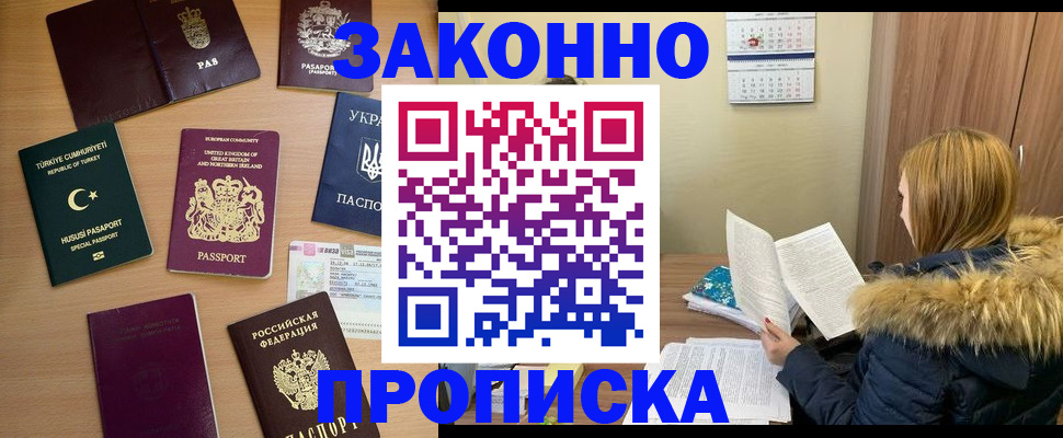 прописка ребенка в Армянске