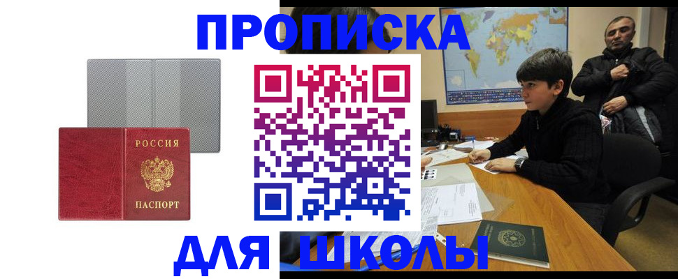 временная регистрация купить в Армянске