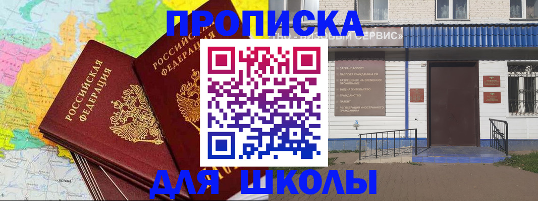 купить прописку в Армянске