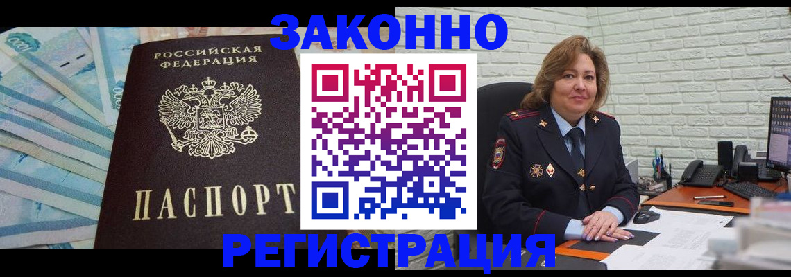 прописка регистрация в Армянске