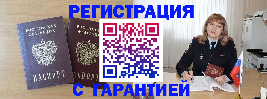 временная регистрация недорого в Армянске